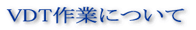 VDTƂɂ